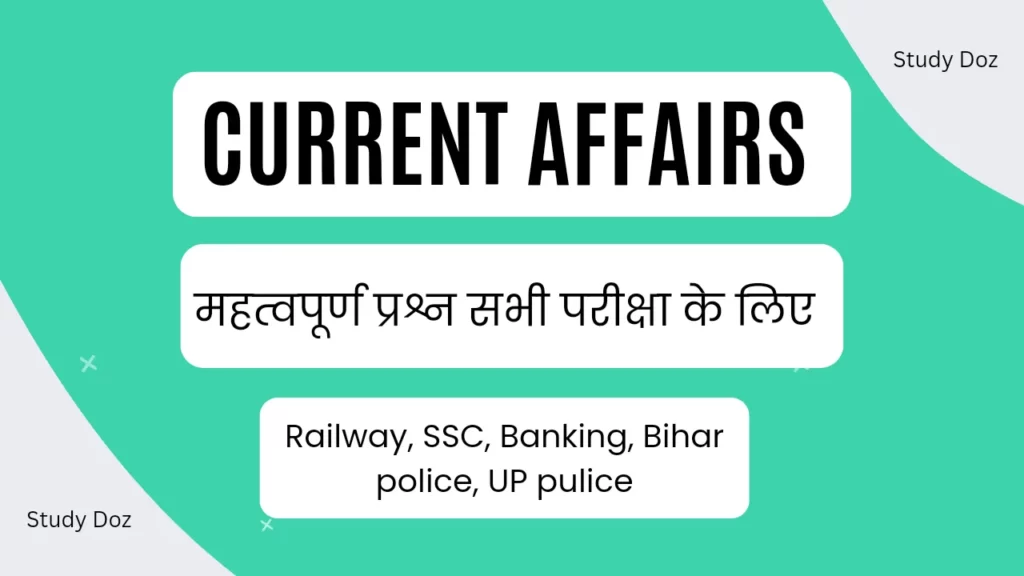 करंट अफेयर्स इन हिंदी क्वेश्चन आंसर 2023 Current Affairs In Hindi 07 march
