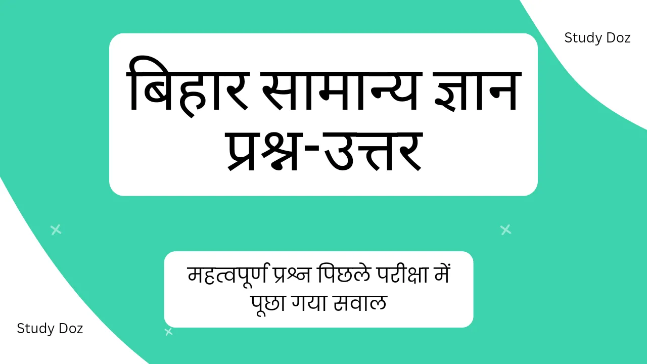 Bihar Gk Quiz
