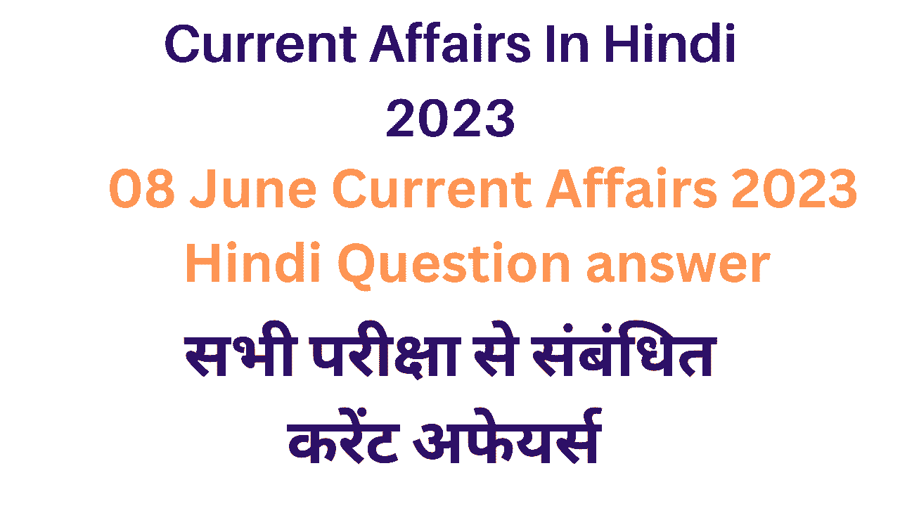 Current Affairs in Hindi 2023 Question Answer करंट अफेयर्स इन हिंदी क्वेश्चन आंसर