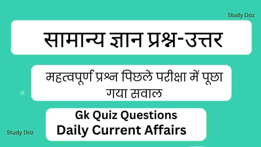 Current Affairs 20 March 2026 (सामान्य ज्ञान से संबंधित General Knowledge)