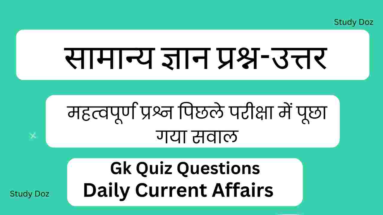 Current Affairs 21 March 2026 (सामान्य ज्ञान से संबंधित General Knowledge)