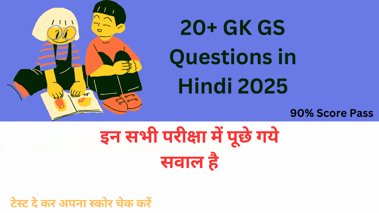 Best GK GS Question in Hindi 2026|से संबंधित सामान्य ज्ञान