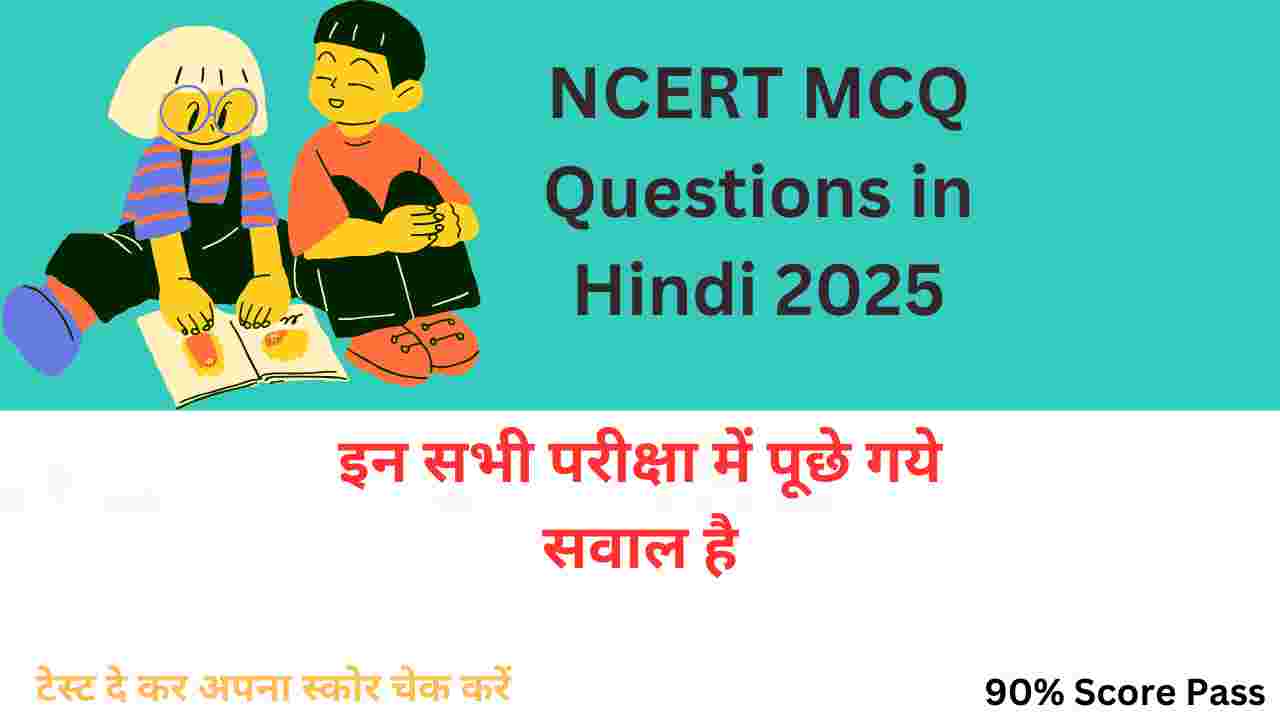 Best NCERT MCQ Questions in Hindi 2026