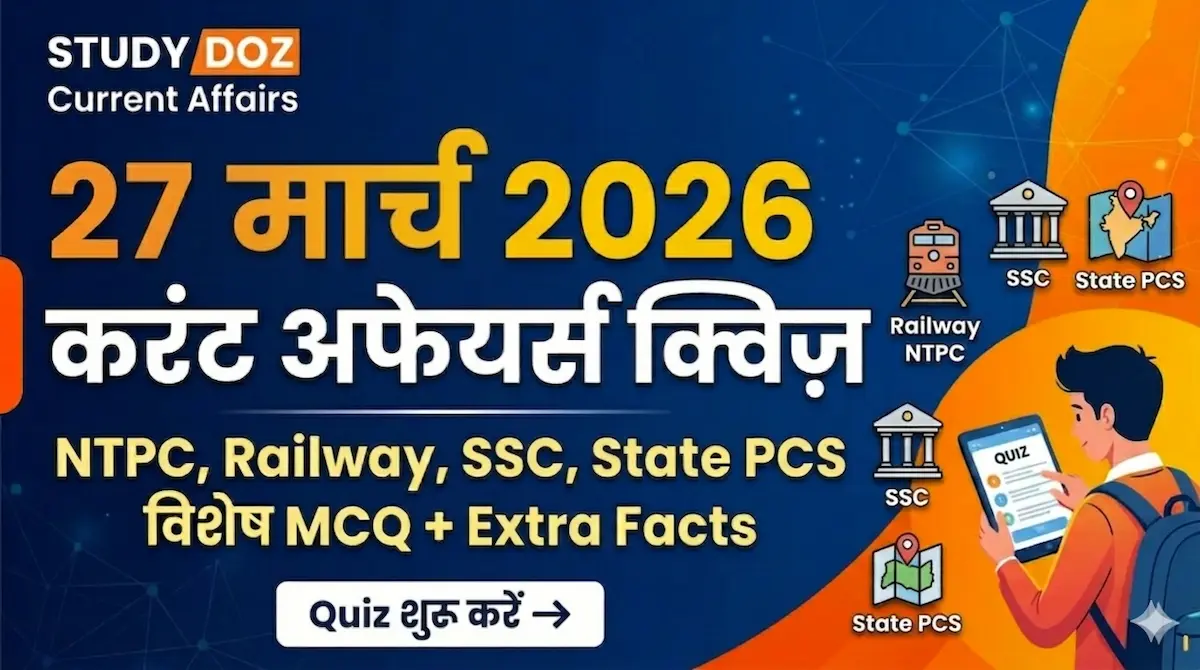 27 March 2026 Current Affairs in Hindi