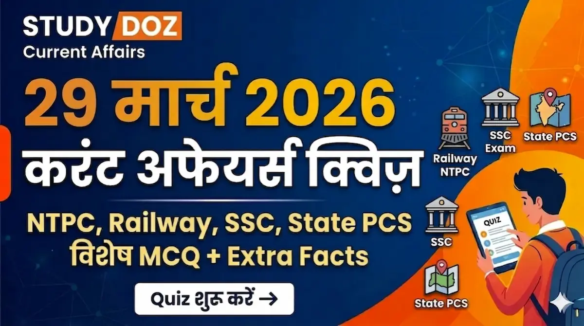 29 March 2026 Current Affairs in Hindi