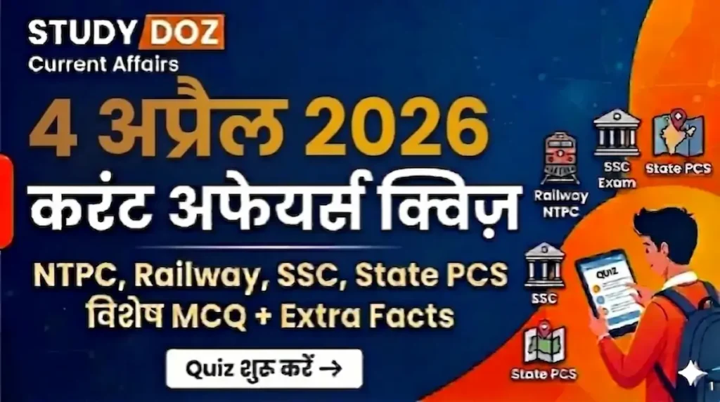 4 April 2026 Current Affairs in Hindi
